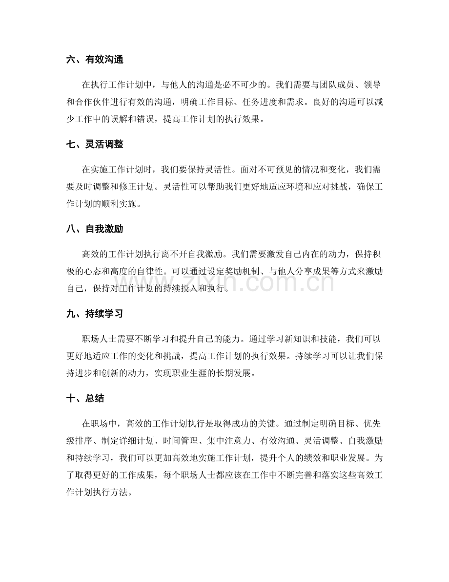 职场人士的高效工作计划执行方法.docx_第2页