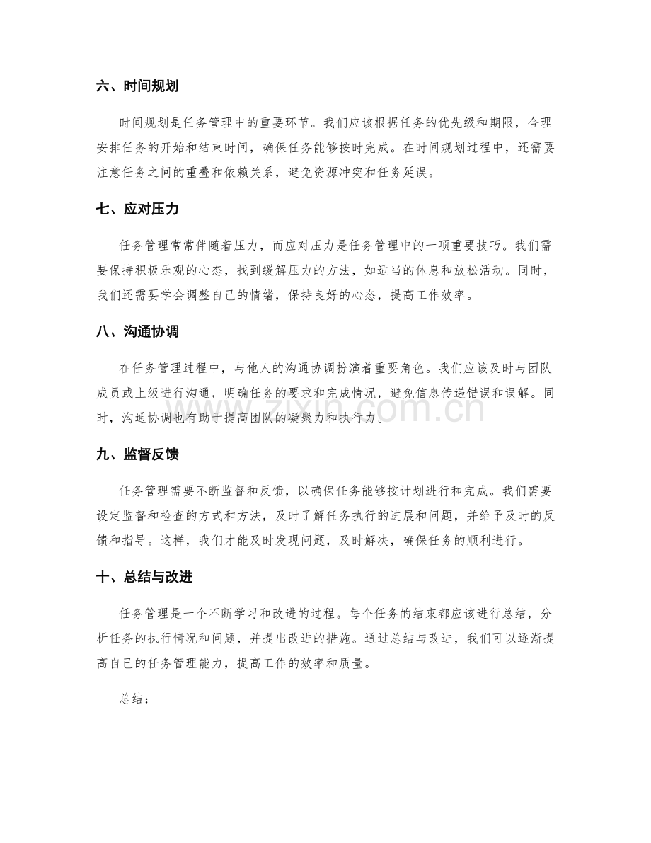 任务管理技巧.docx_第2页