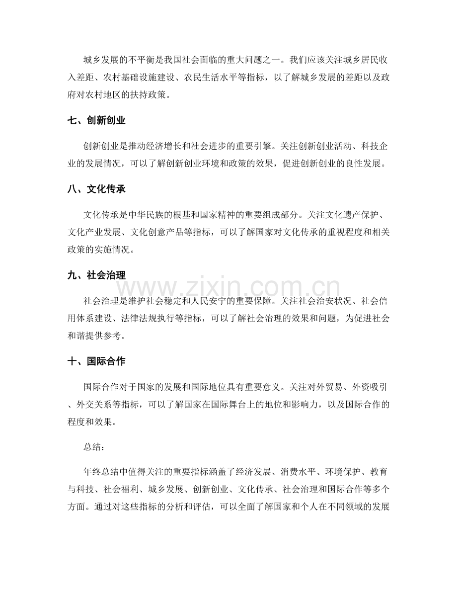 年终总结中值得关注的重要指标.docx_第2页