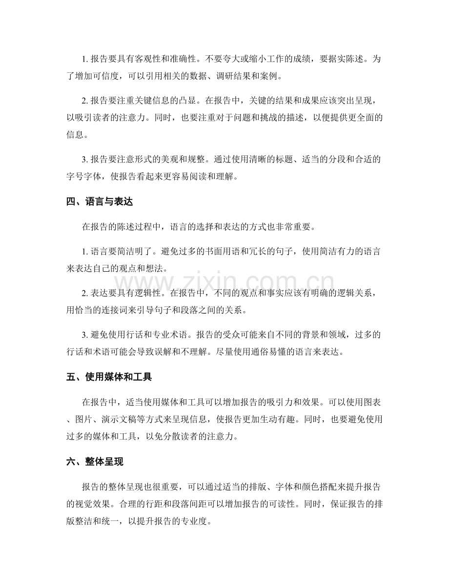 工作报告的汇总与陈述技巧.docx_第2页