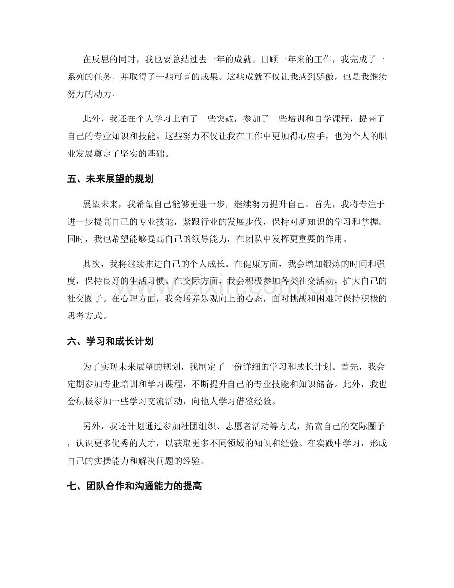 年终总结的反思和展望规划.docx_第2页