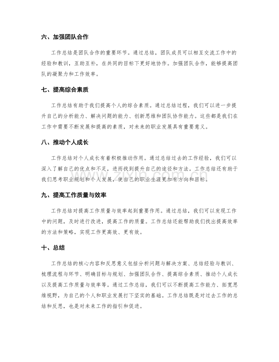 工作总结的核心内容和反思意义.docx_第2页