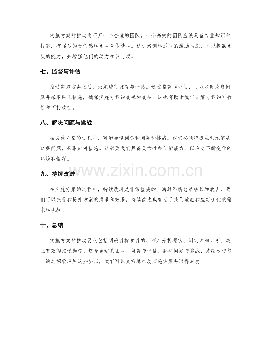 实施方案推动要点.docx_第2页