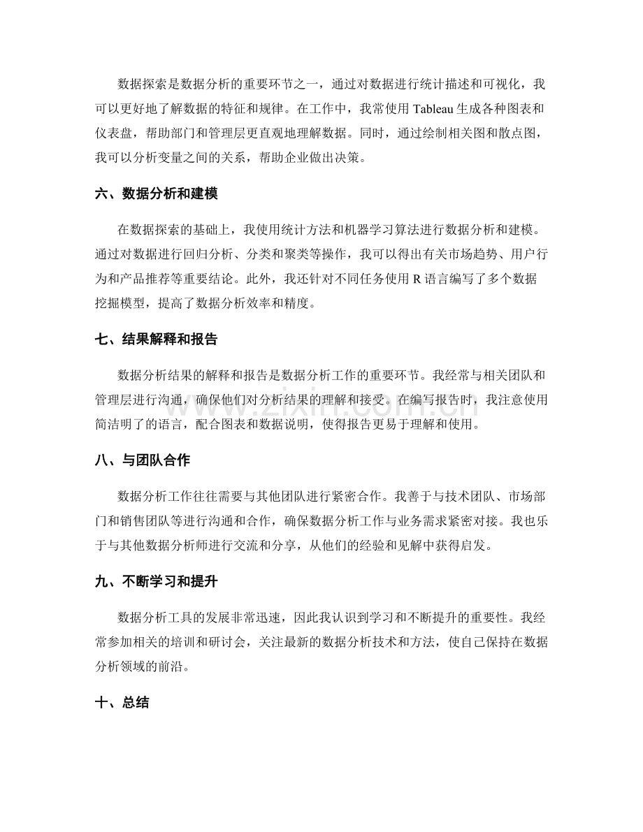 有效利用数据分析工具的工作总结.docx_第2页