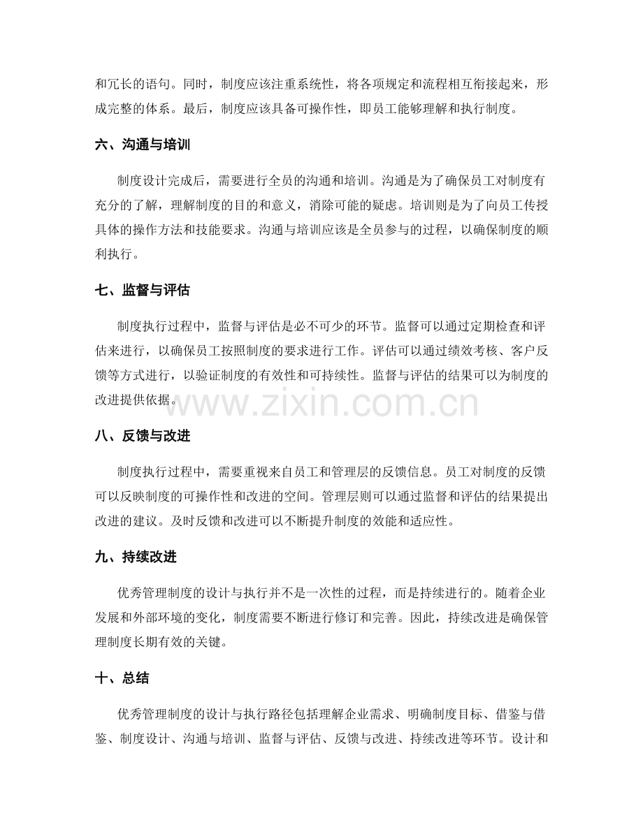 优秀管理制度的设计与执行路径探究.docx_第2页