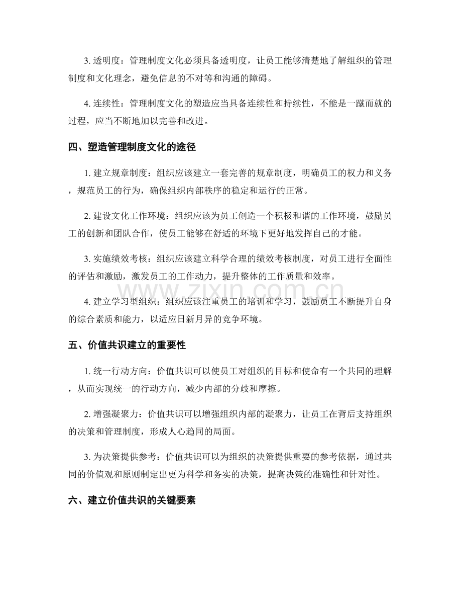管理制度文化的塑造与价值共识建立.docx_第2页