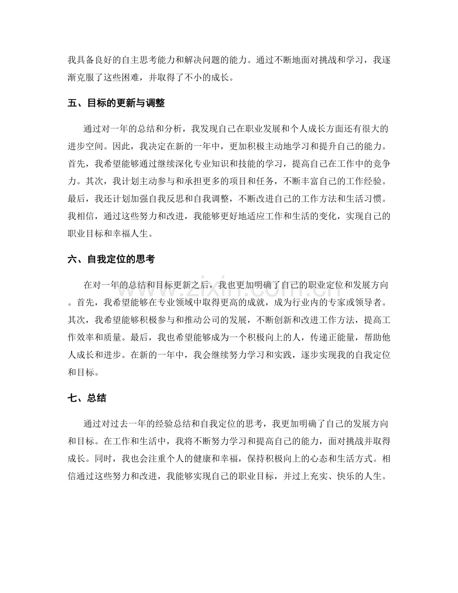 年终总结的经验总结和自我定位.docx_第2页
