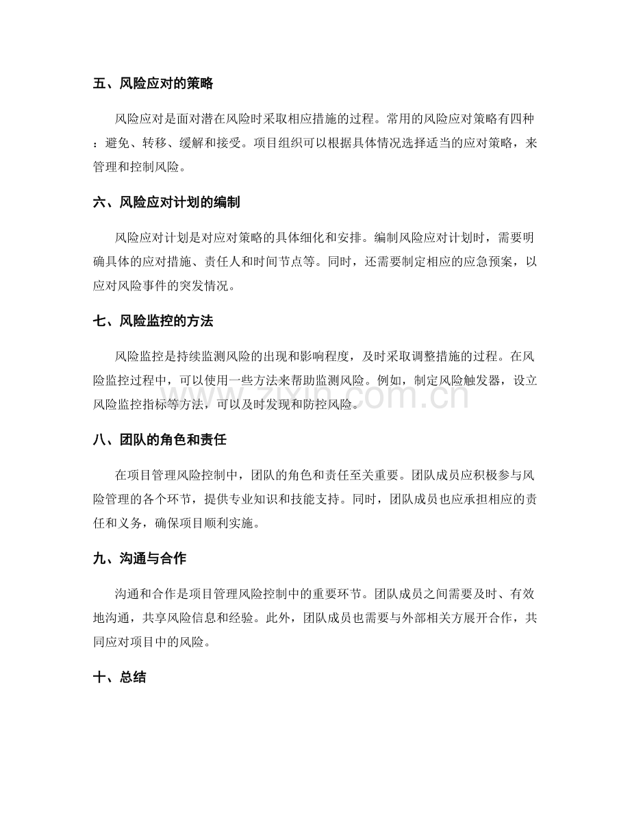 项目管理风险控制.docx_第2页