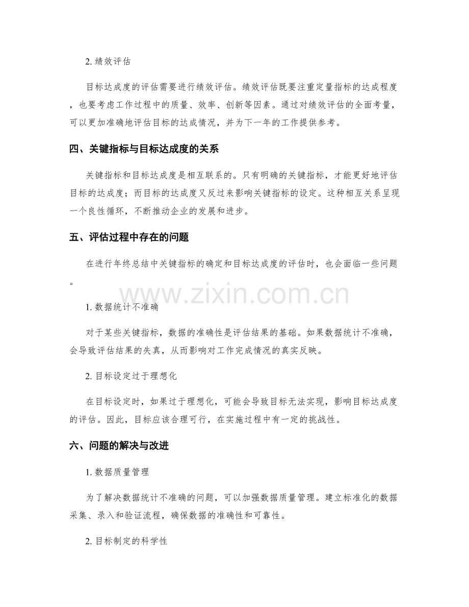 年终总结的关键指标与目标达成度.docx_第2页