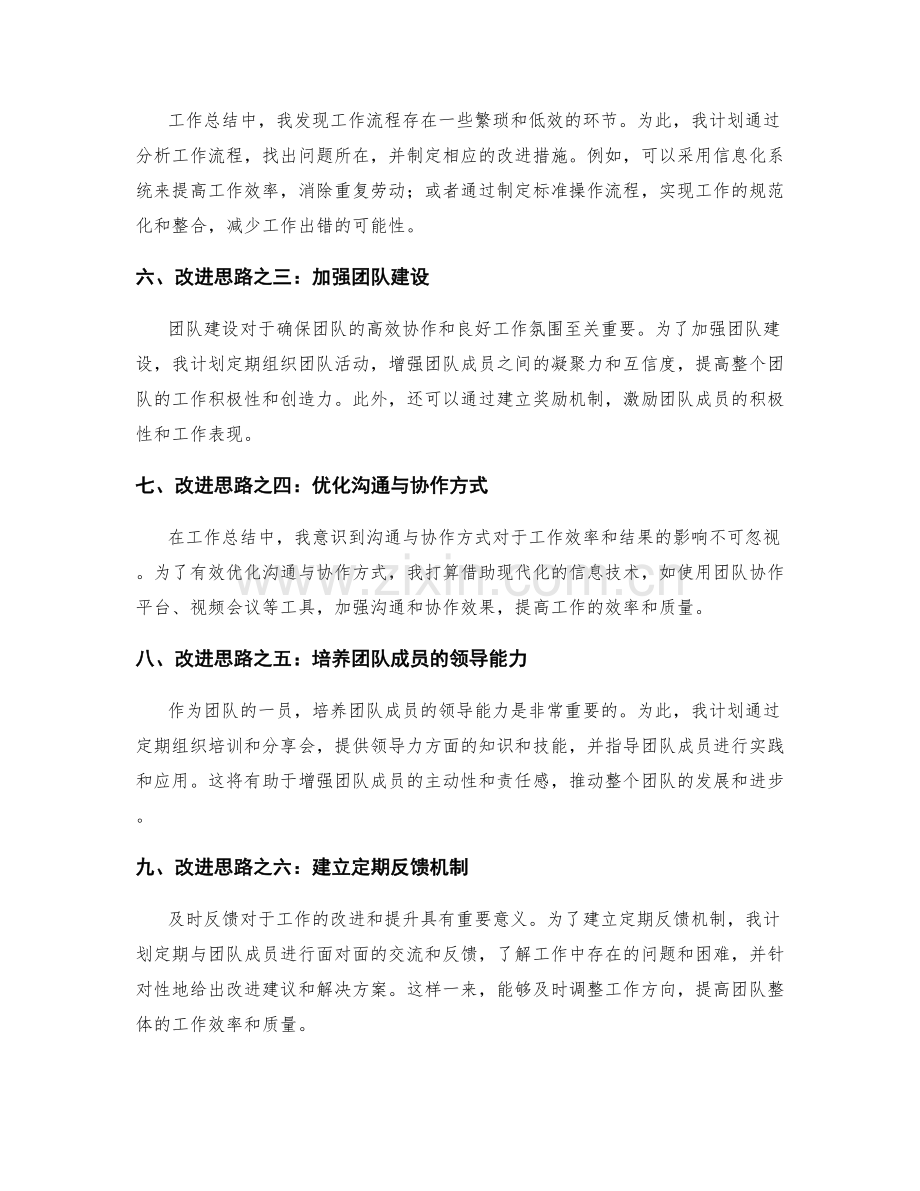 工作总结的工作亮点和改进思路.docx_第2页