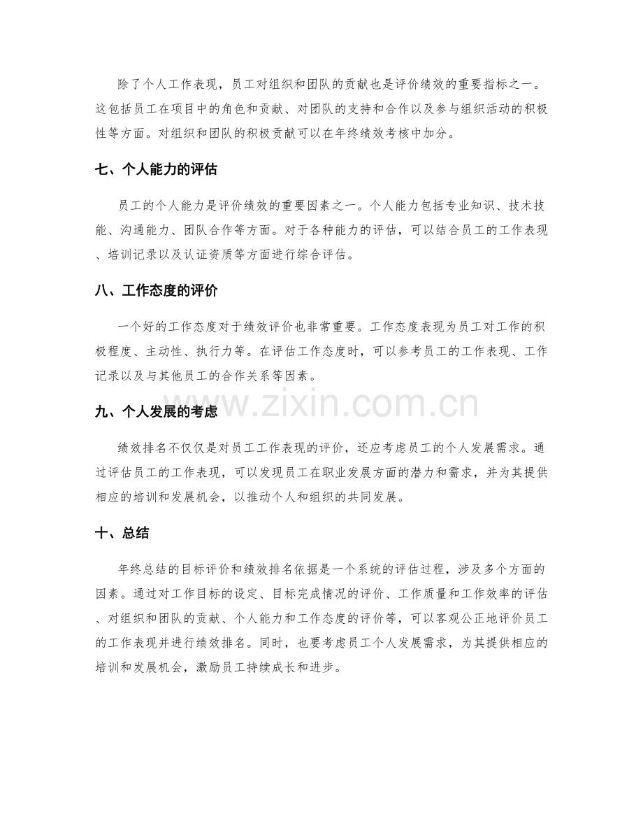 年终总结的目标评价与绩效排名依据.docx_第2页