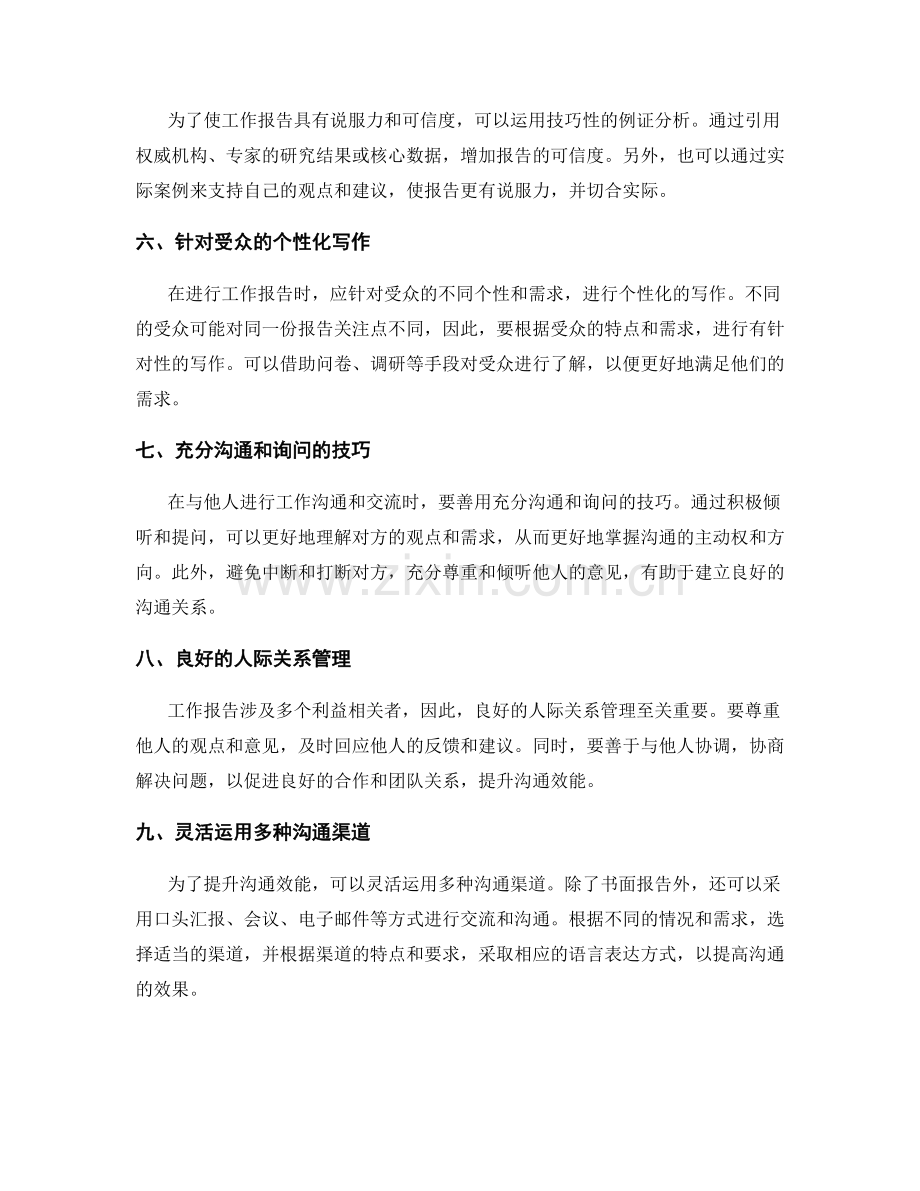 提升沟通效能的工作报告语言表达技巧.docx_第2页