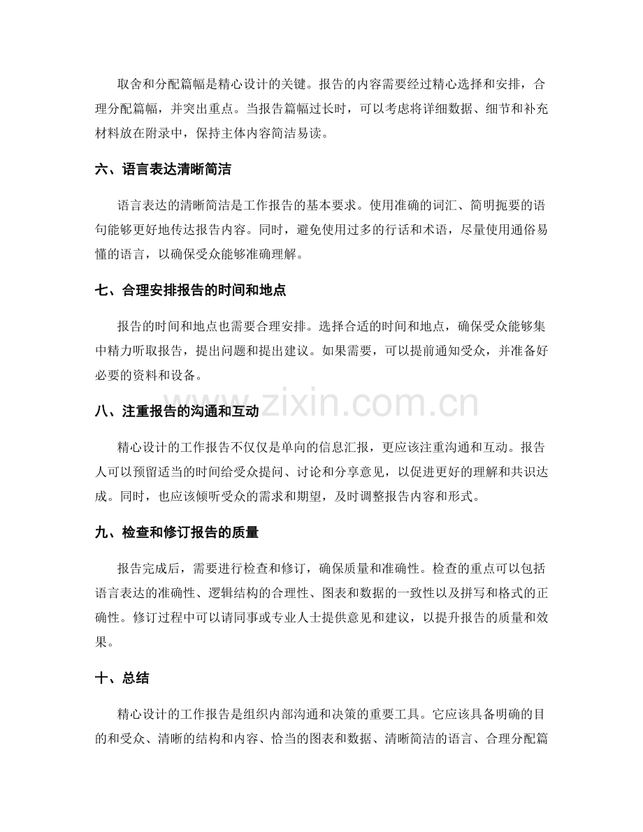 精心设计的工作报告.docx_第2页