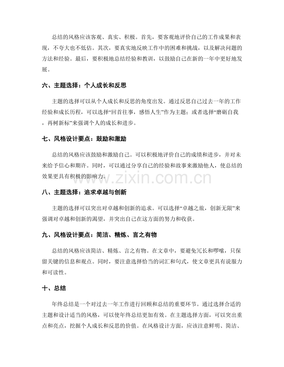 年终总结的主题选择和风格设计要点.docx_第2页