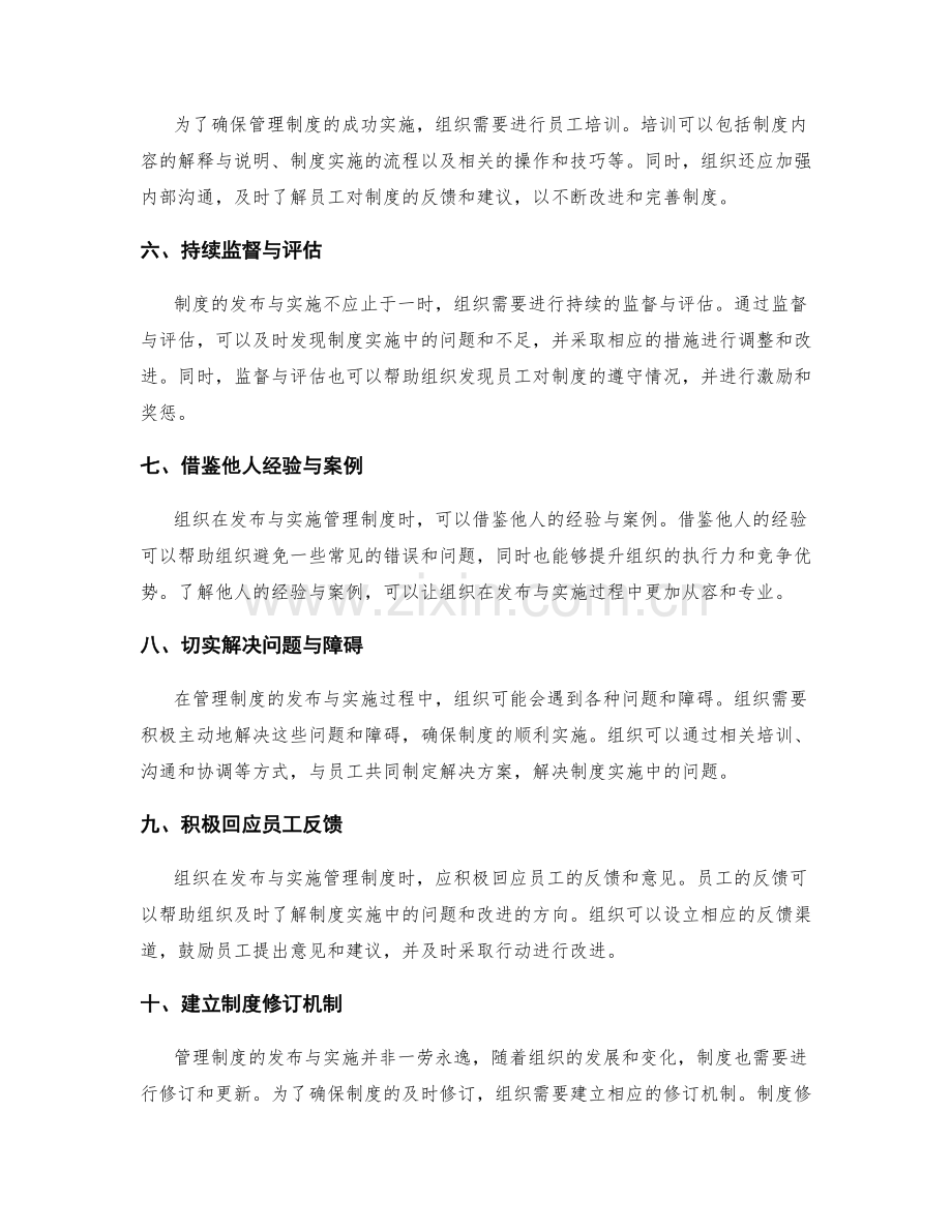 管理制度的发布与实施过程管理技巧.docx_第2页