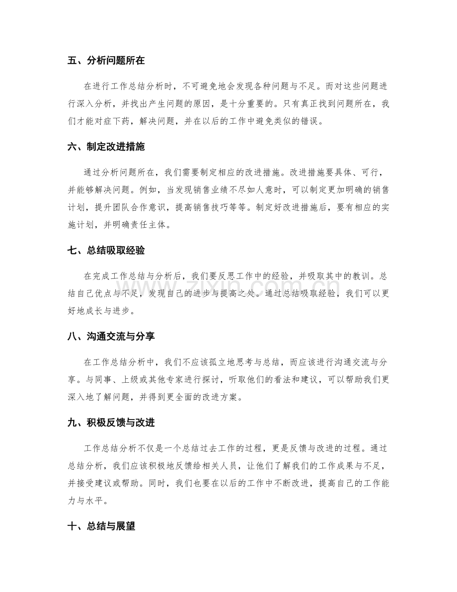 全面完善的工作总结分析与总结.docx_第2页