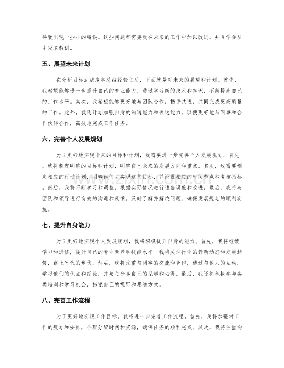 年终总结的目标达成度分析与展望.docx_第2页