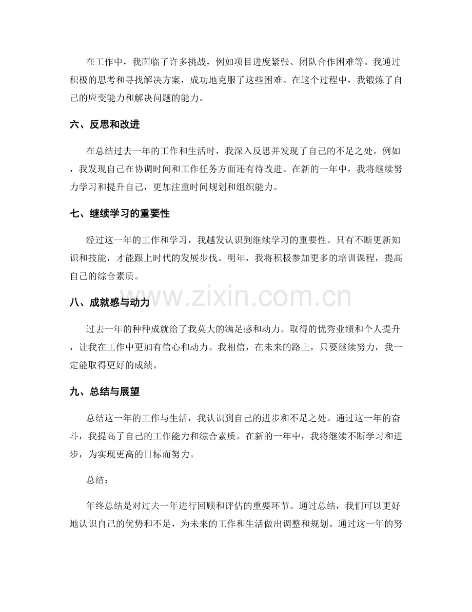年终总结的综合评估与个人认知提升.docx_第2页