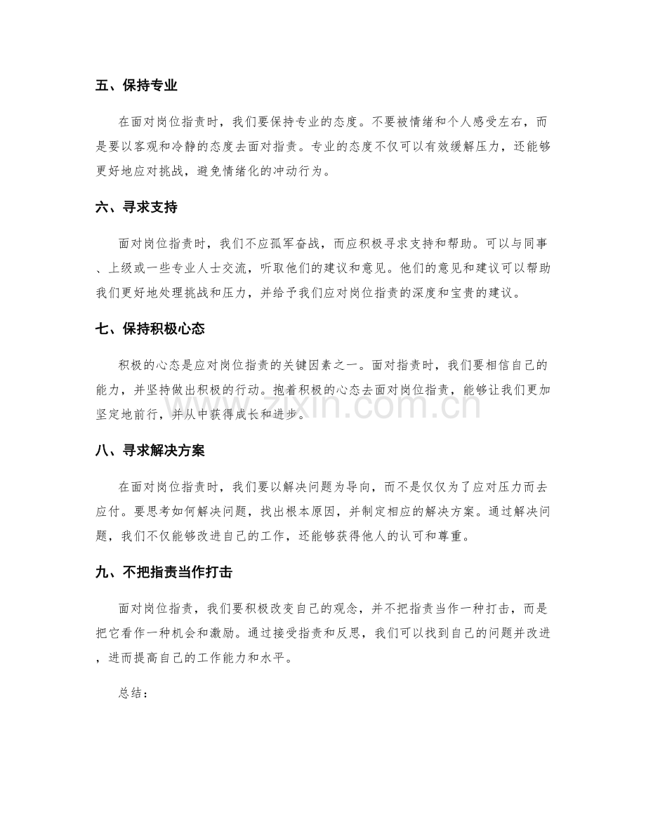 如何应对岗位职责中的挑战和压力.docx_第2页