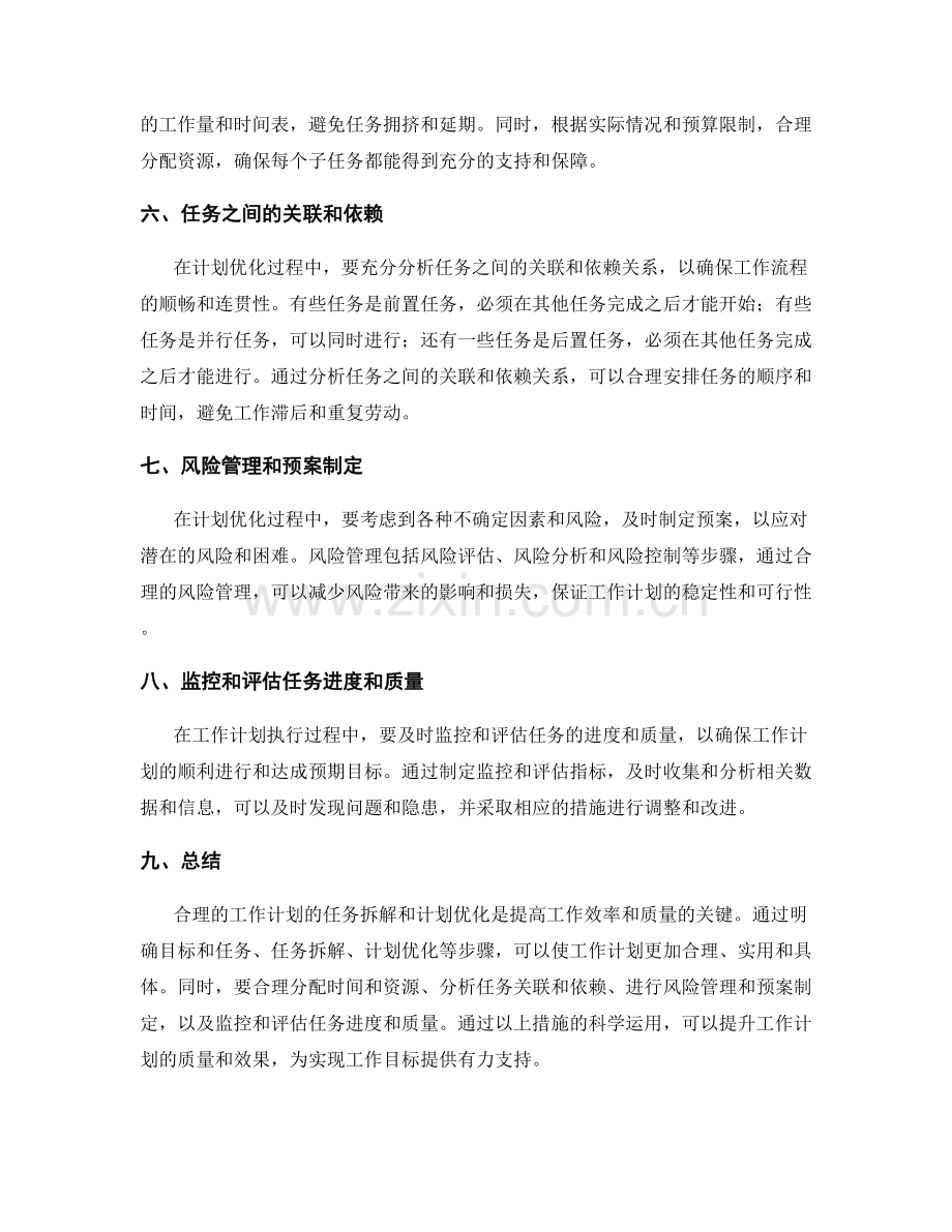 合理工作计划的任务拆解和计划优化.docx_第2页