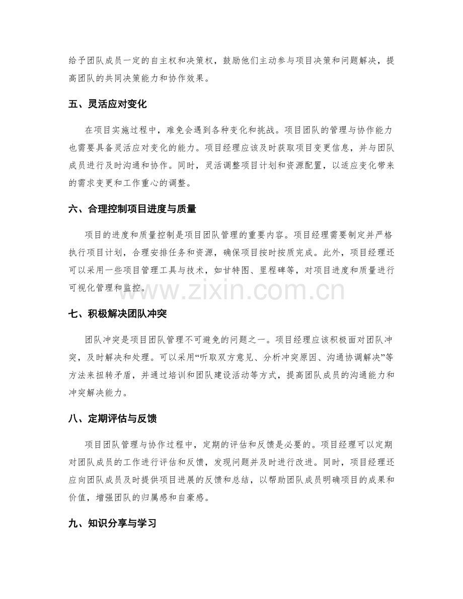 实施方案中项目团队管理与协作技巧.docx_第2页