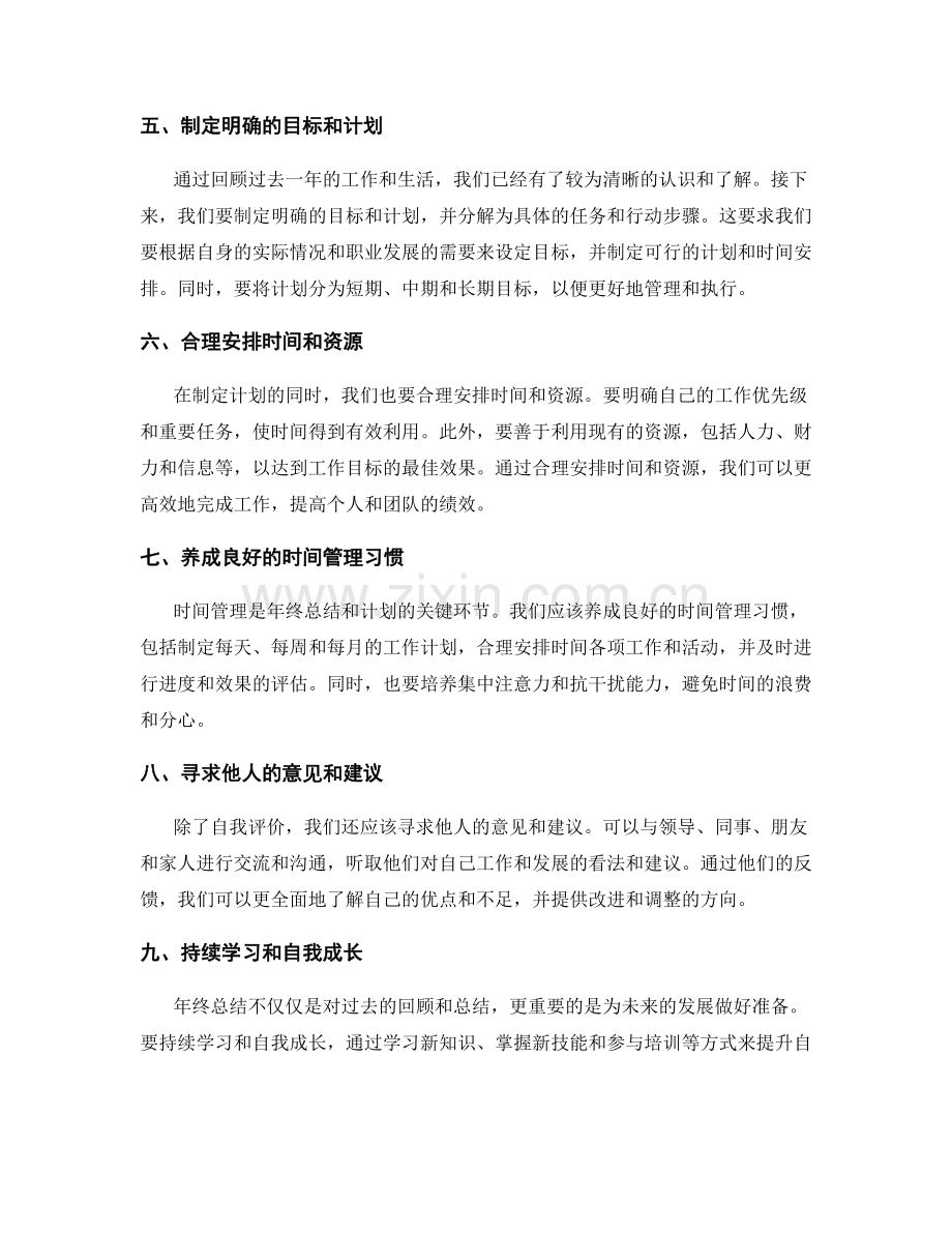 年终总结的时间安排与计划.docx_第2页