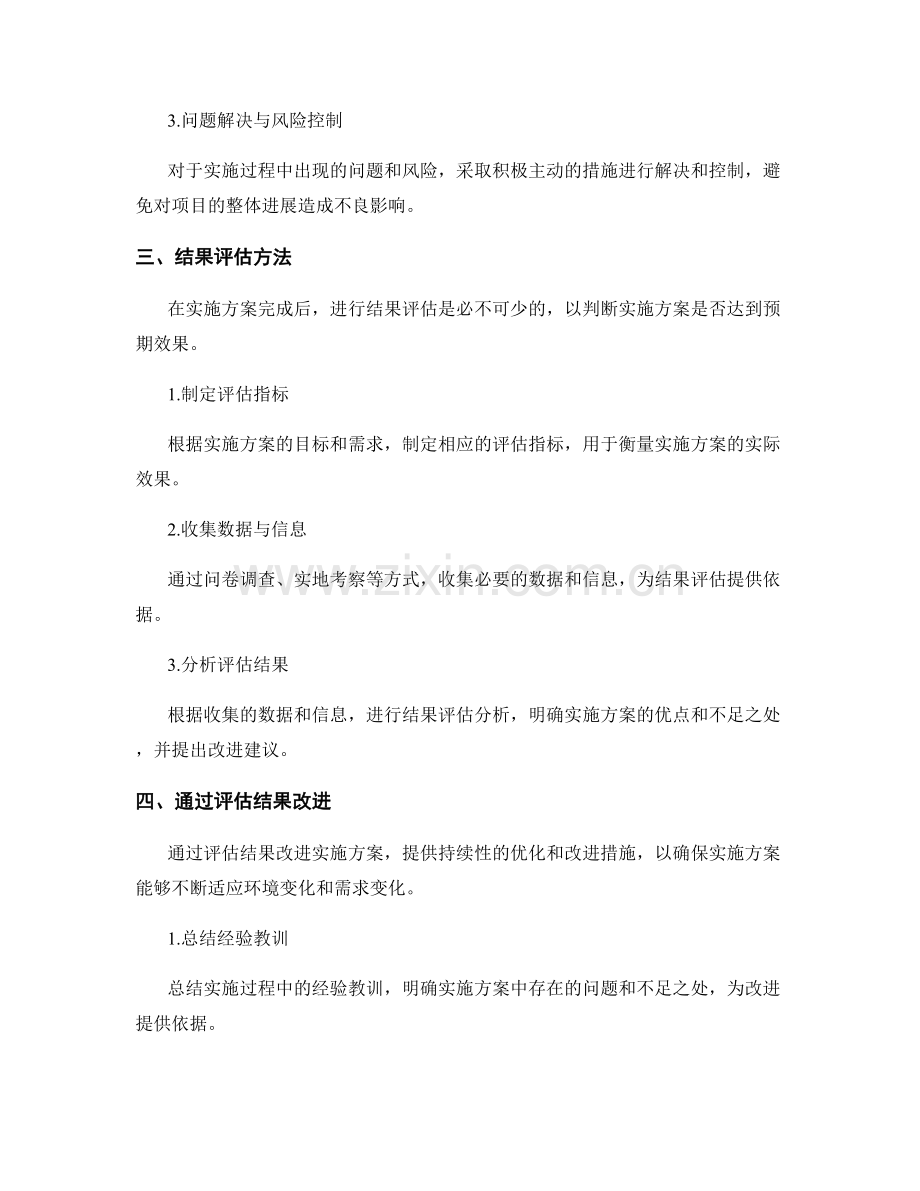 实施方案的过程管理与结果评估.docx_第2页