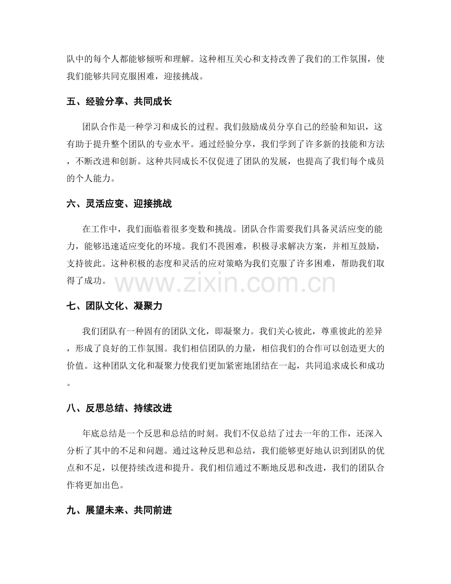 年终总结的团队合作概述.docx_第2页