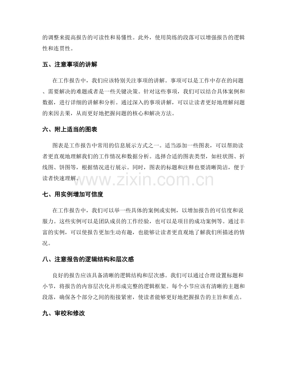 快速撰写精准的工作报告技巧.docx_第2页