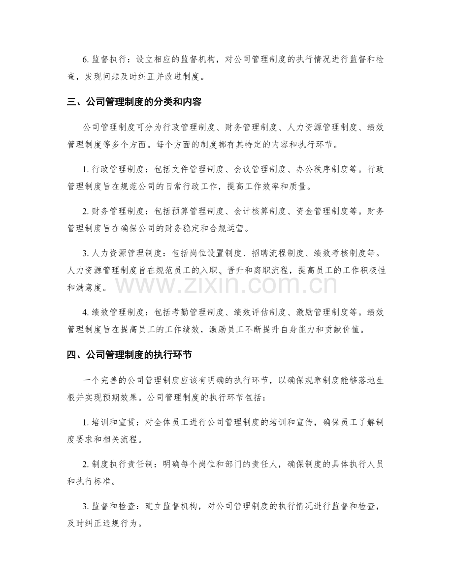 公司管理制度的流程与执行环节.docx_第2页