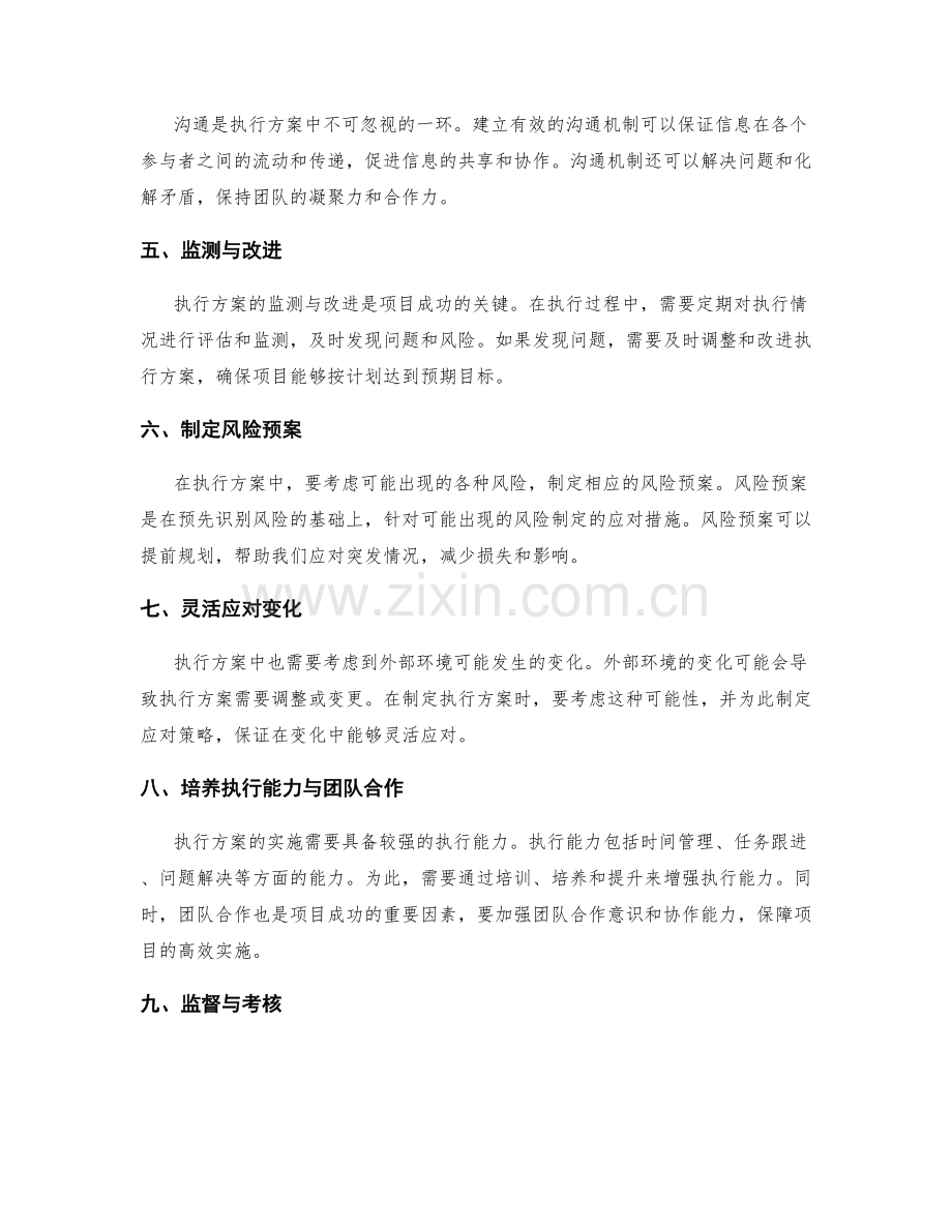 执行方案的重点关注与风险预案.docx_第2页