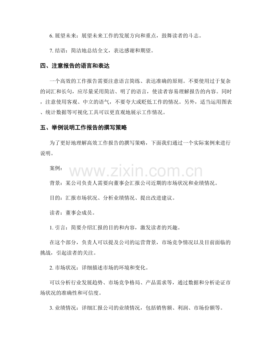 高效工作报告的撰写策略和实用案例模板分享.docx_第2页