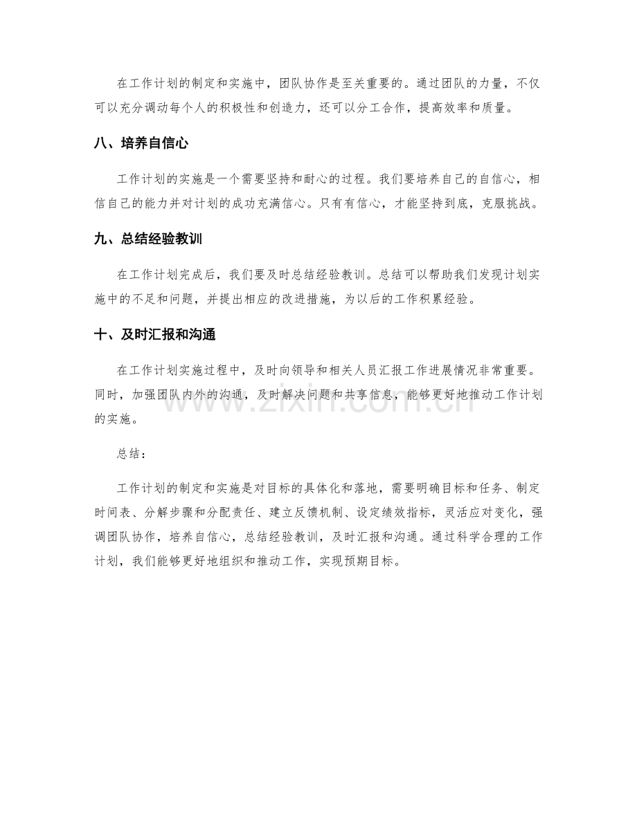 工作计划的制定及实施策略.docx_第2页