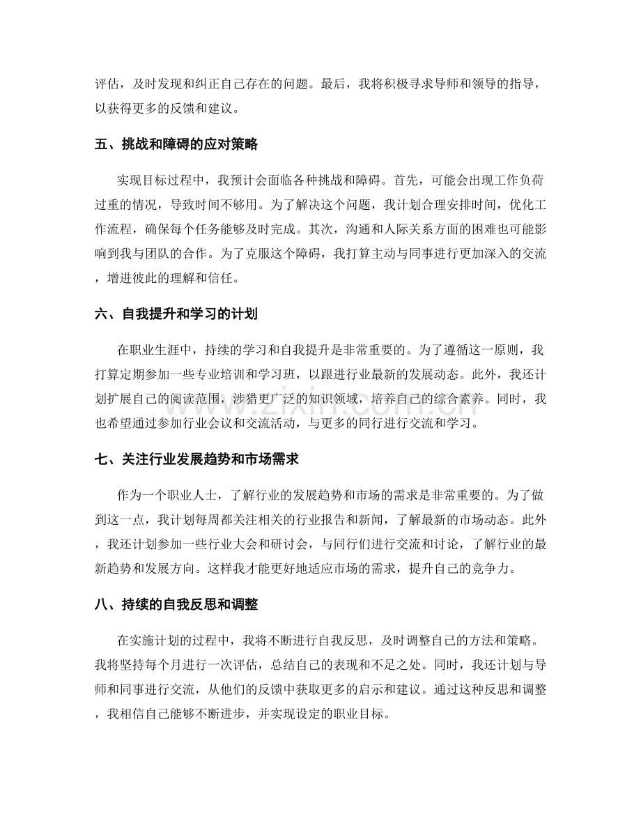 年终总结的个人思考和职业规划.docx_第2页