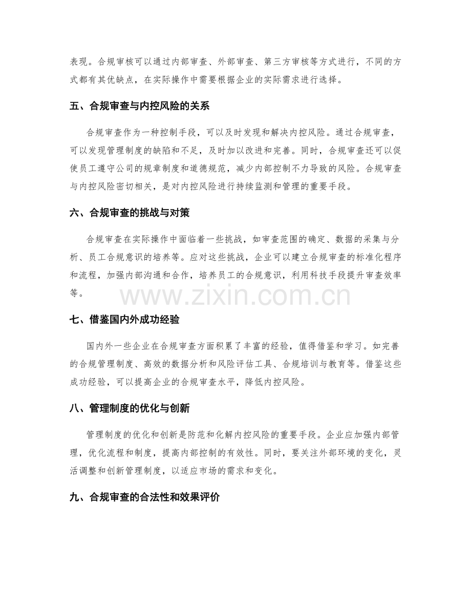 管理制度的内控风险与合规审查.docx_第2页