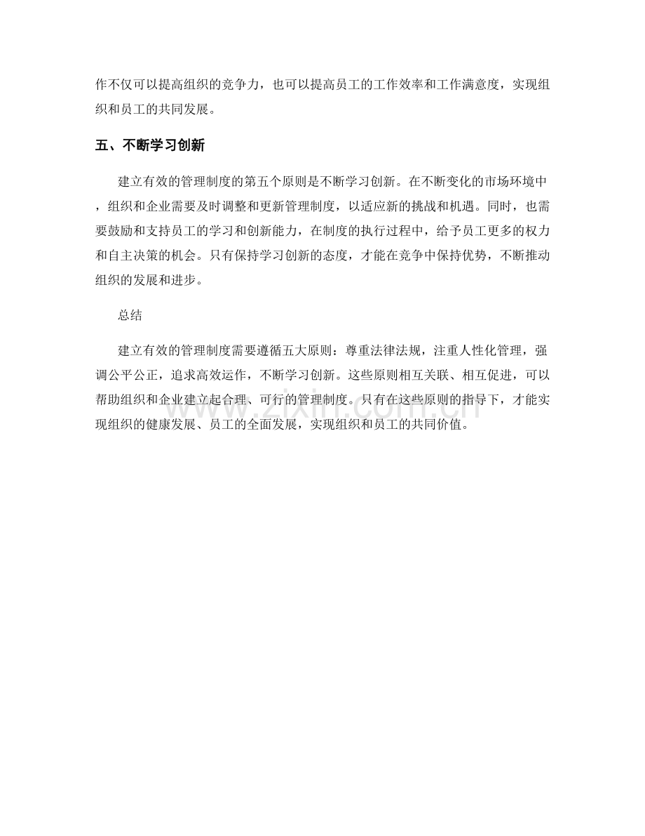 建立有效管理制度的五大原则.docx_第2页