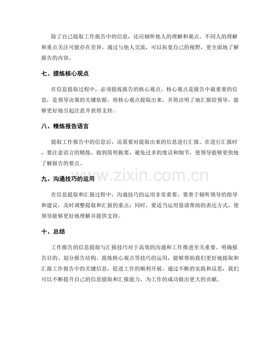 工作报告的信息提取与汇报技巧.docx_第2页