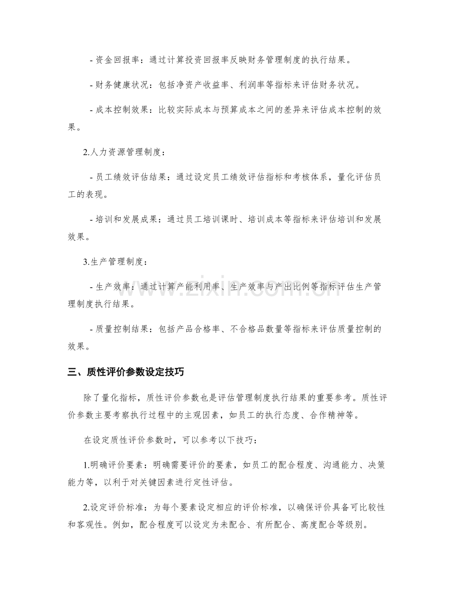 管理制度的执行结果与绩效考核的量化指标与质性评价参数设定技巧.docx_第2页