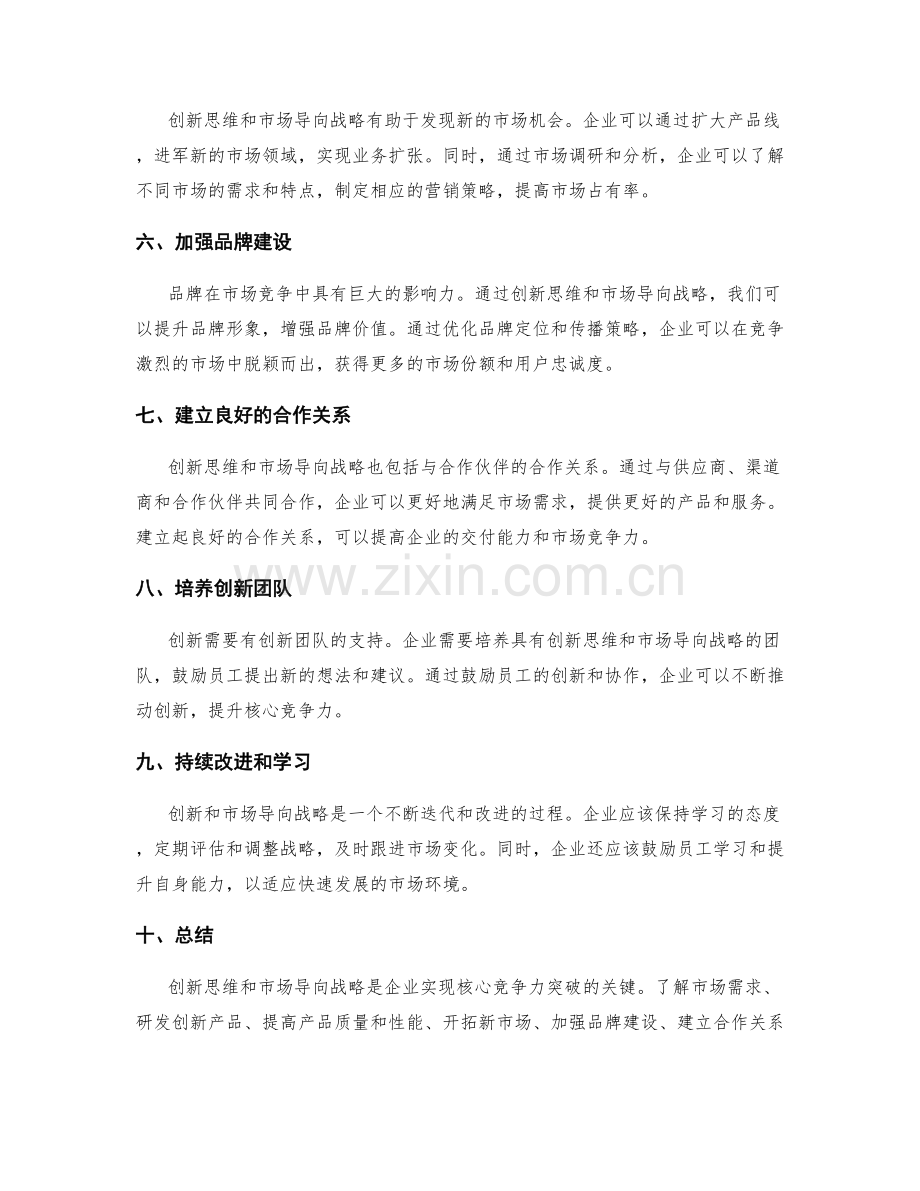 工作总结中的创新思维与市场导向战略之核心竞争力突破.docx_第2页