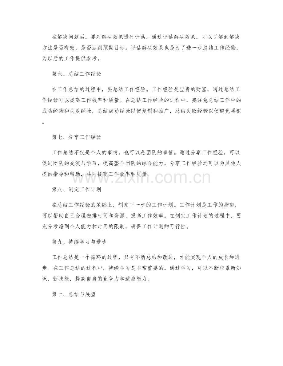 工作总结的事实与推理结合.docx_第2页