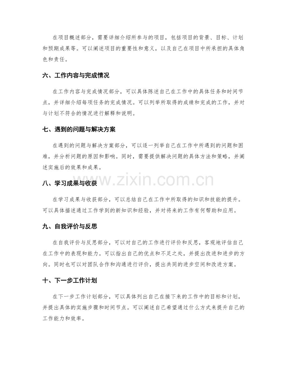 工作报告的主观陈述.docx_第2页