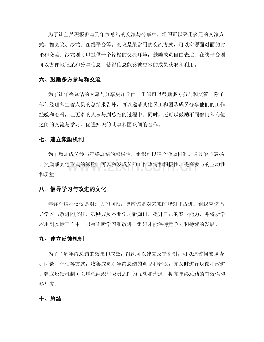 年终总结的交流与分享机制.docx_第2页