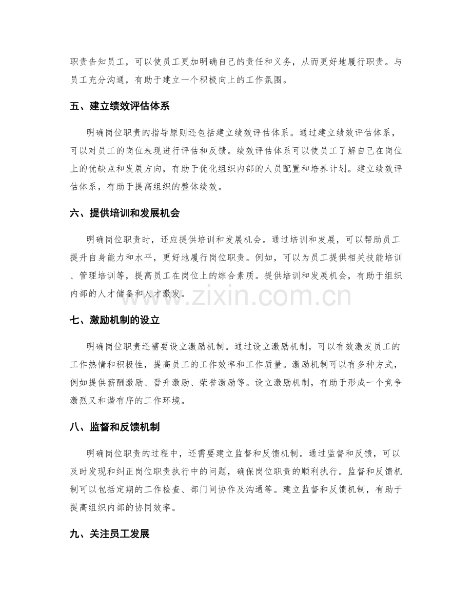 明确岗位职责的指导原则与方法.docx_第2页