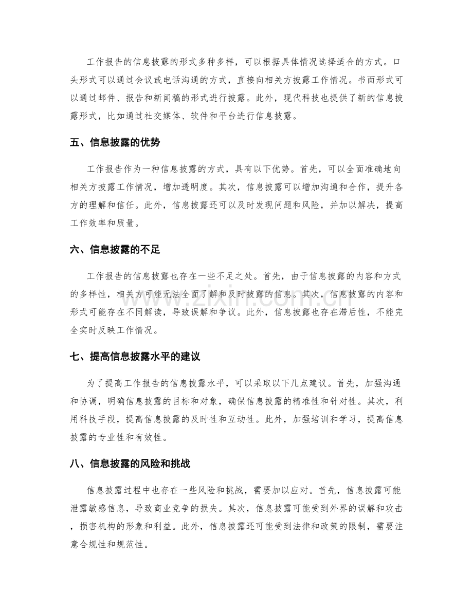 工作报告的信息披露方法.docx_第2页