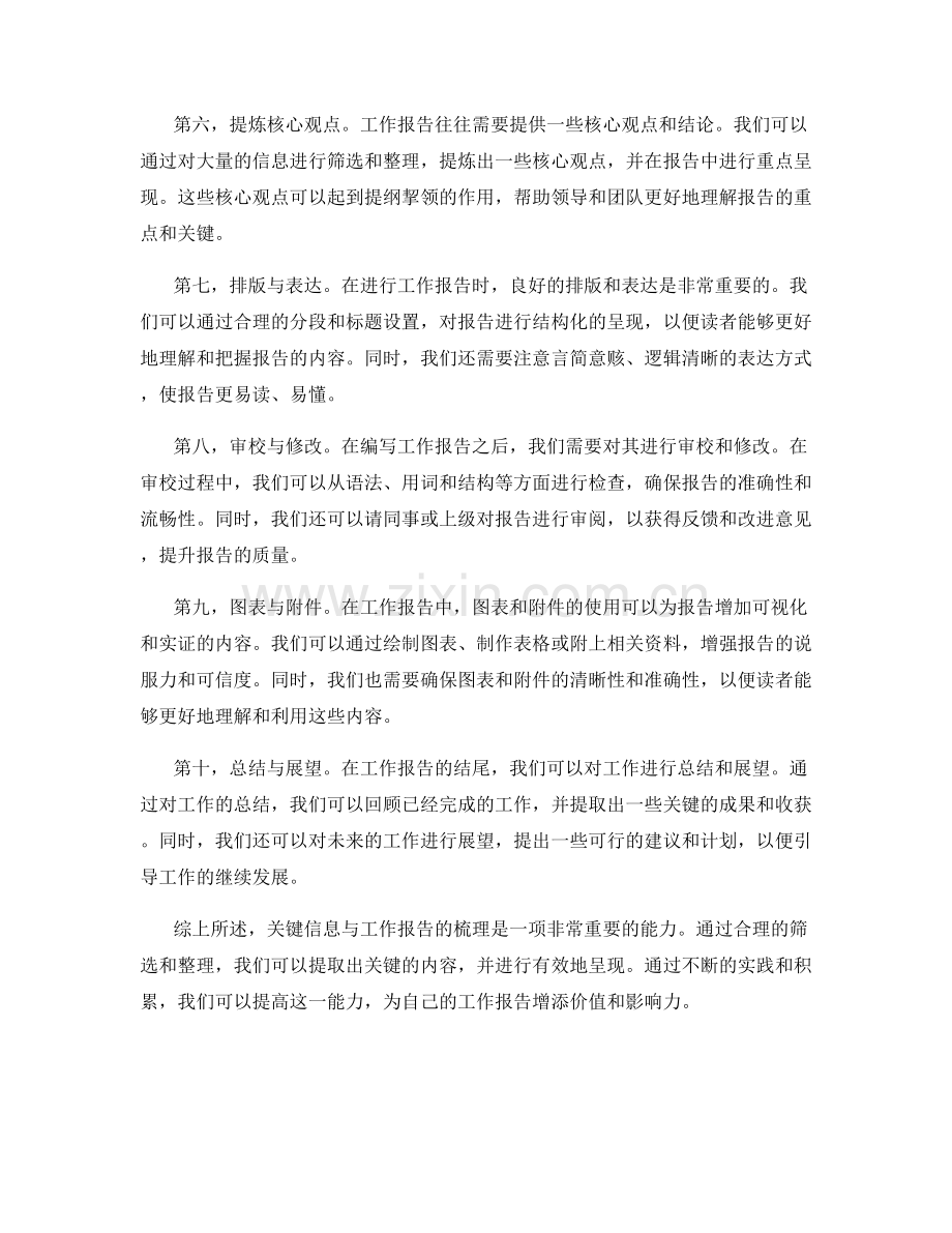 关键信息与工作报告的梳理.docx_第2页
