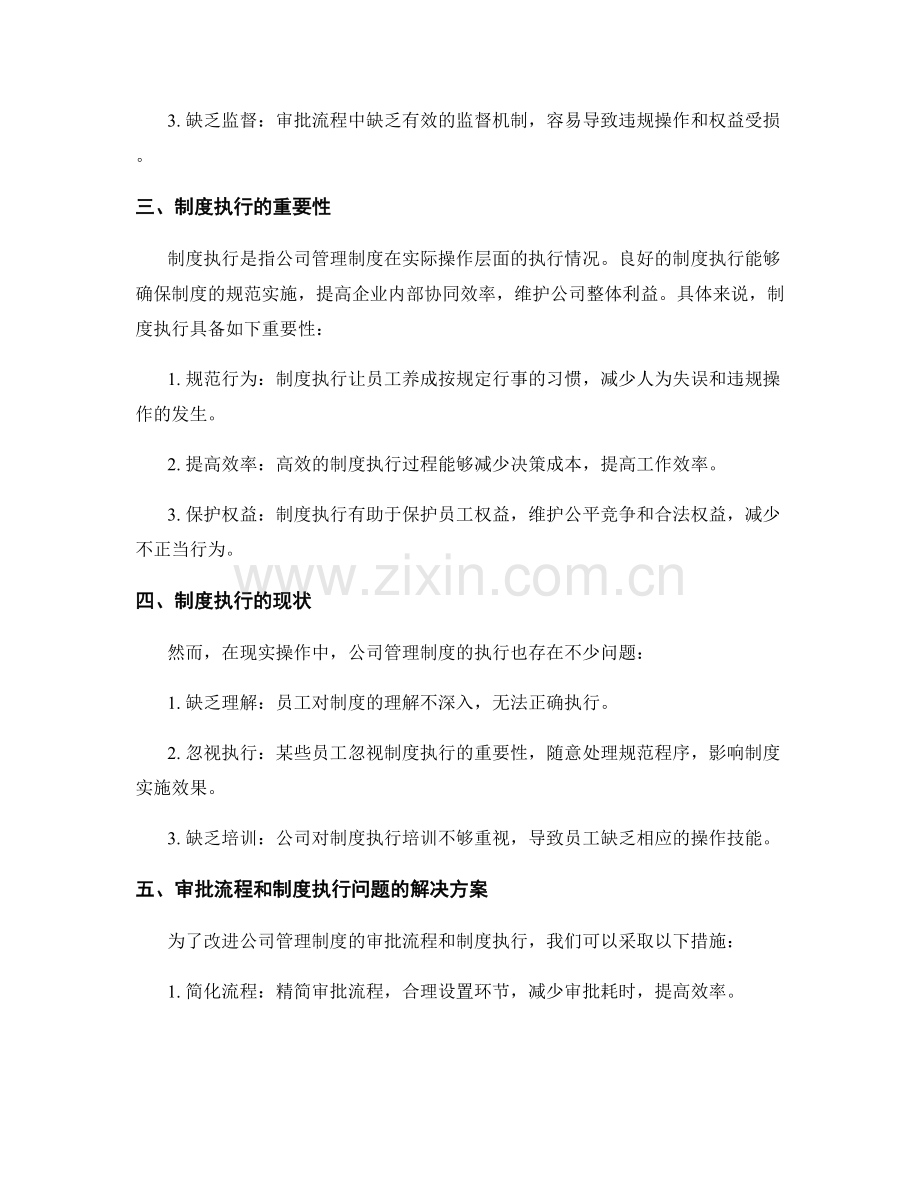 公司管理制度的审批流程与制度执行.docx_第2页