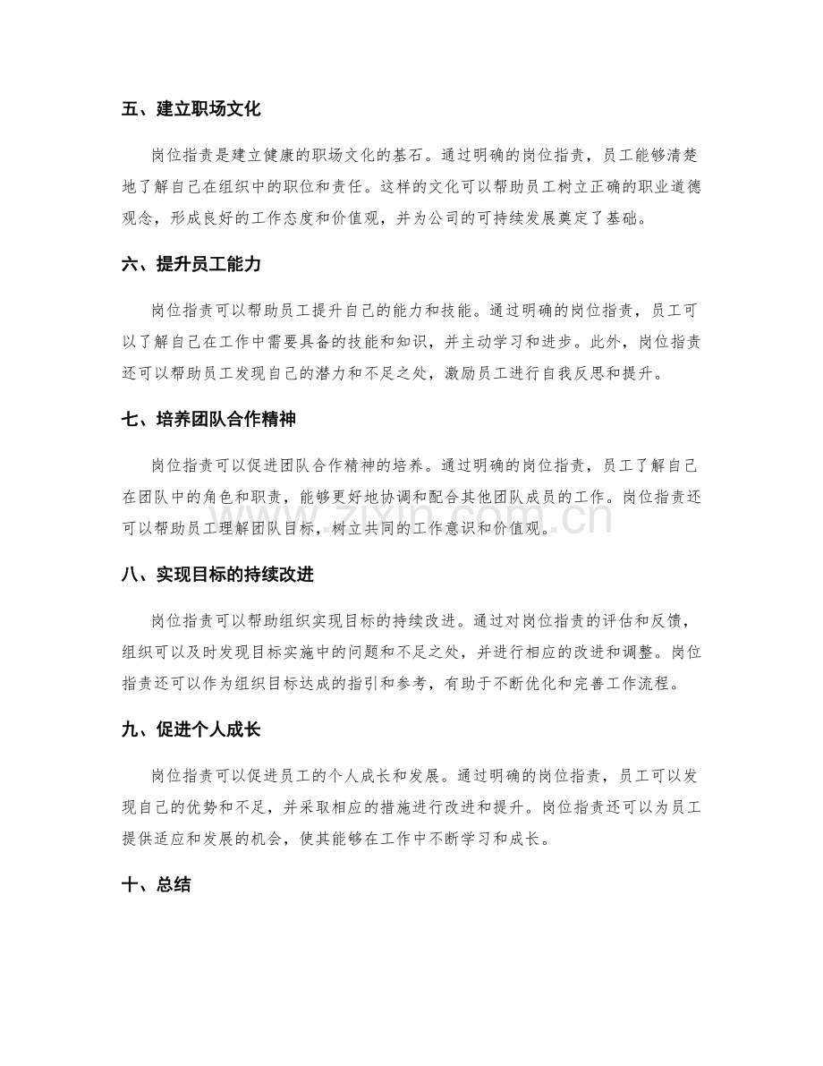 岗位职责的重要性和目标达成.docx_第2页