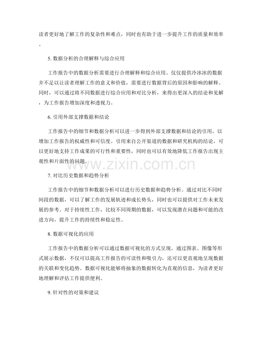 工作报告中的重要细节和数据分析.docx_第2页