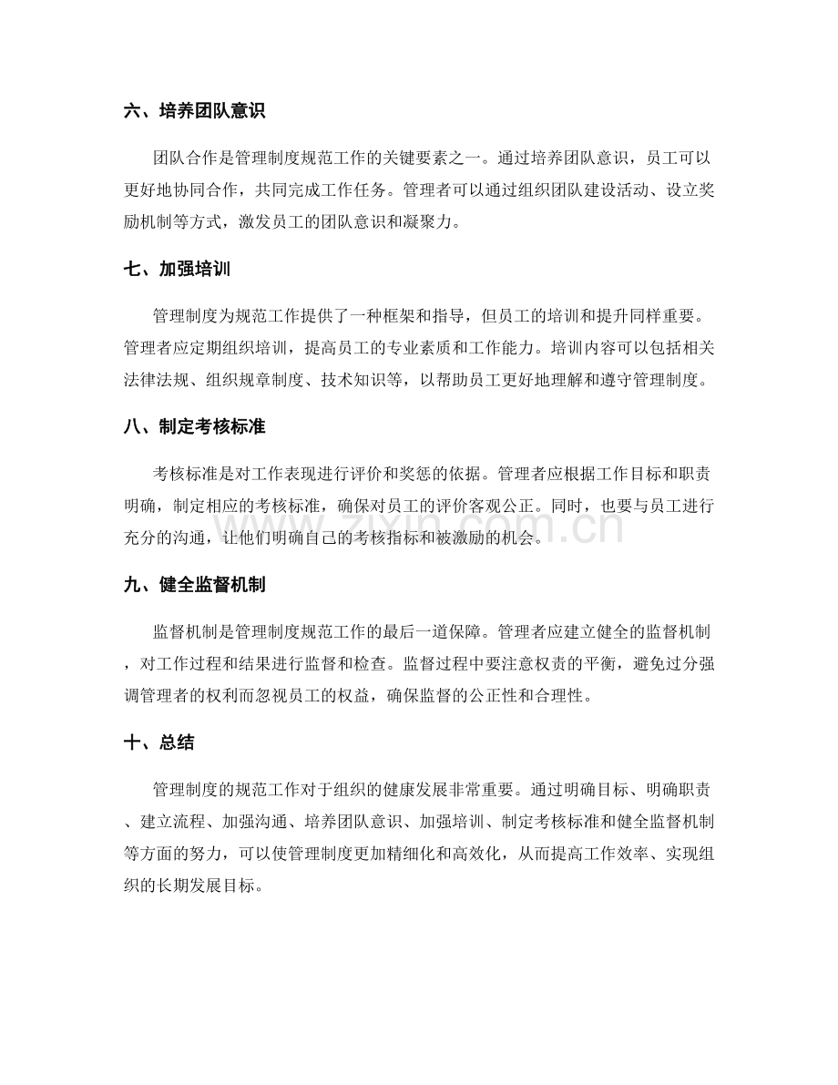 管理制度如何规范工作.docx_第2页