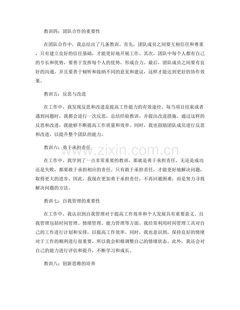 工作总结中的教训总结和思维方式转变.docx_第2页